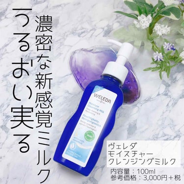 WELEDA モイスチャー クレンジングミルクのクチコミ「
﻿
🌸守りながら、落とす🌸﻿
﻿
﻿
୨୧┈┈┈┈┈┈┈┈┈┈┈┈୨୧﻿
ヴェレダ﻿
モイス.....」（1枚目）