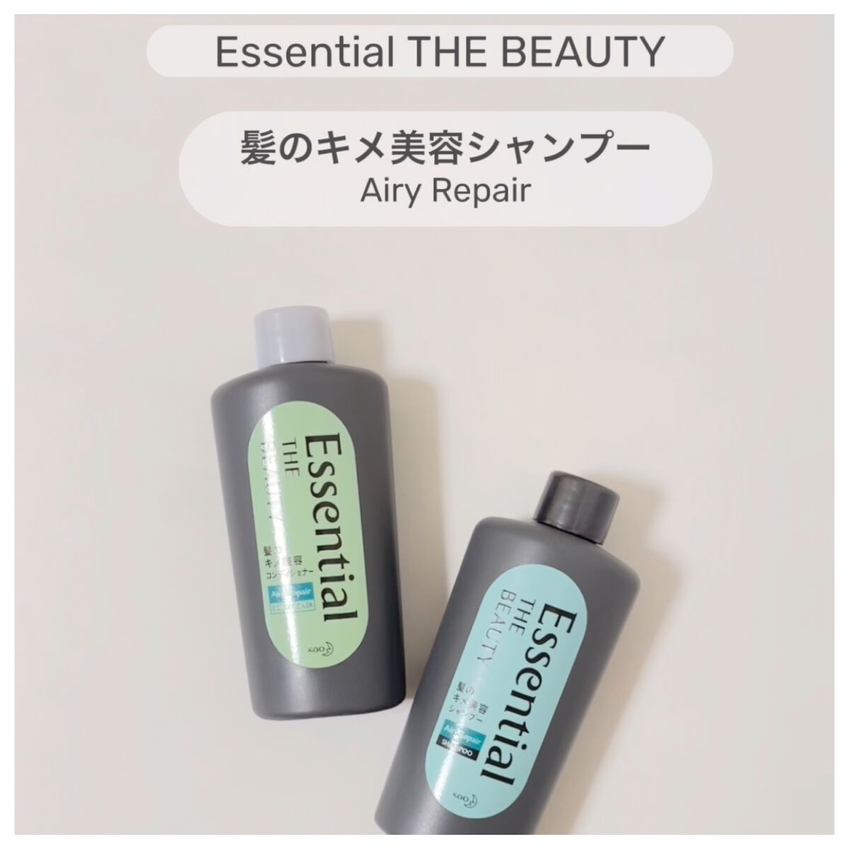 THE BEAUTY 髪のキメ美容シャンプー/コンディショナー<エアリーリペア> /エッセンシャル/シャンプー・コンディショナーを使ったクチコミ(2枚目)