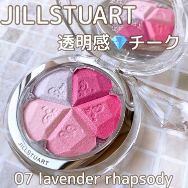 ジルスチュアート ブルーム ミックスブラッシュ コンパクト 07 lavender rhapsody/JILL STUART/パウダーチークを使ったクチコミ（1枚目）