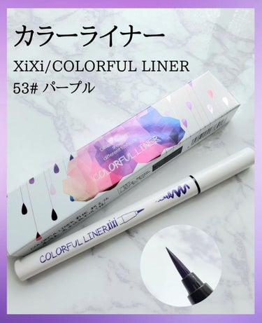 xixi  カラフルライナーのクチコミ「xixi
COLORFUL LINER  53# 
購入価格  ¥338(税込)

パープルの.....」（1枚目）