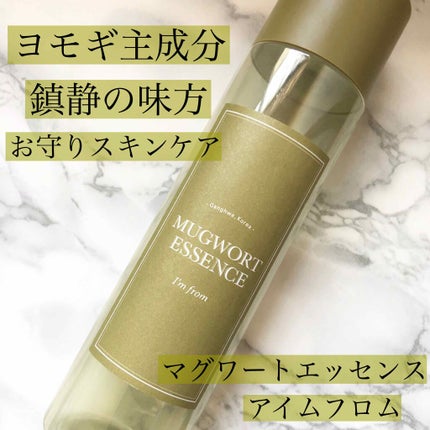 マグワートエッセンス/I'm from/美容液を使ったクチコミ(1枚目)