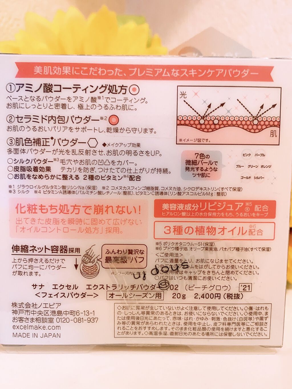 エクストラリッチパウダー ’21/excel/ルースパウダーを使ったクチコミ（2枚目）