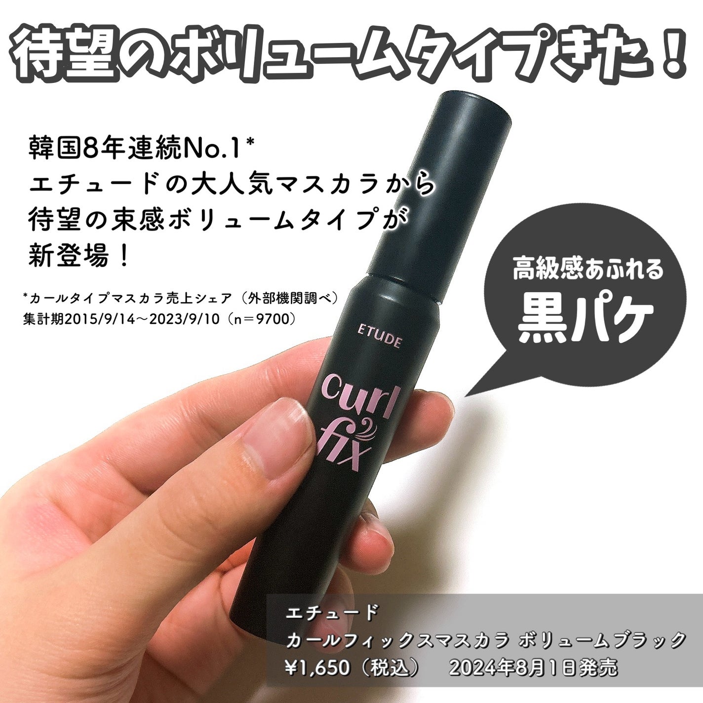 カールフィックスマスカラ ボリュームブラック/ETUDE/マスカラを使ったクチコミ(2枚目)