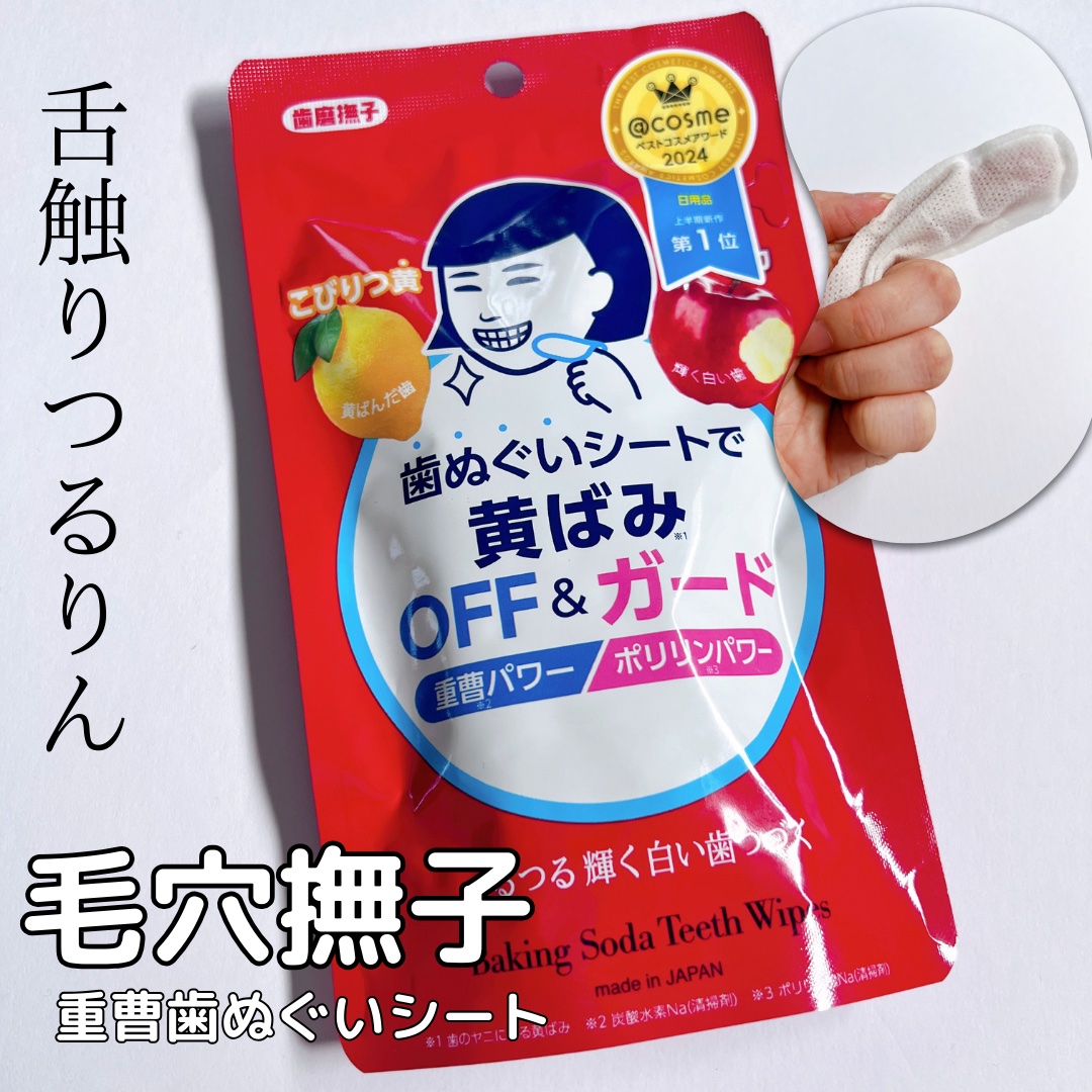 重曹歯ぬぐいシート/歯磨撫子/その他オーラルケアを使ったクチコミ（1枚目）