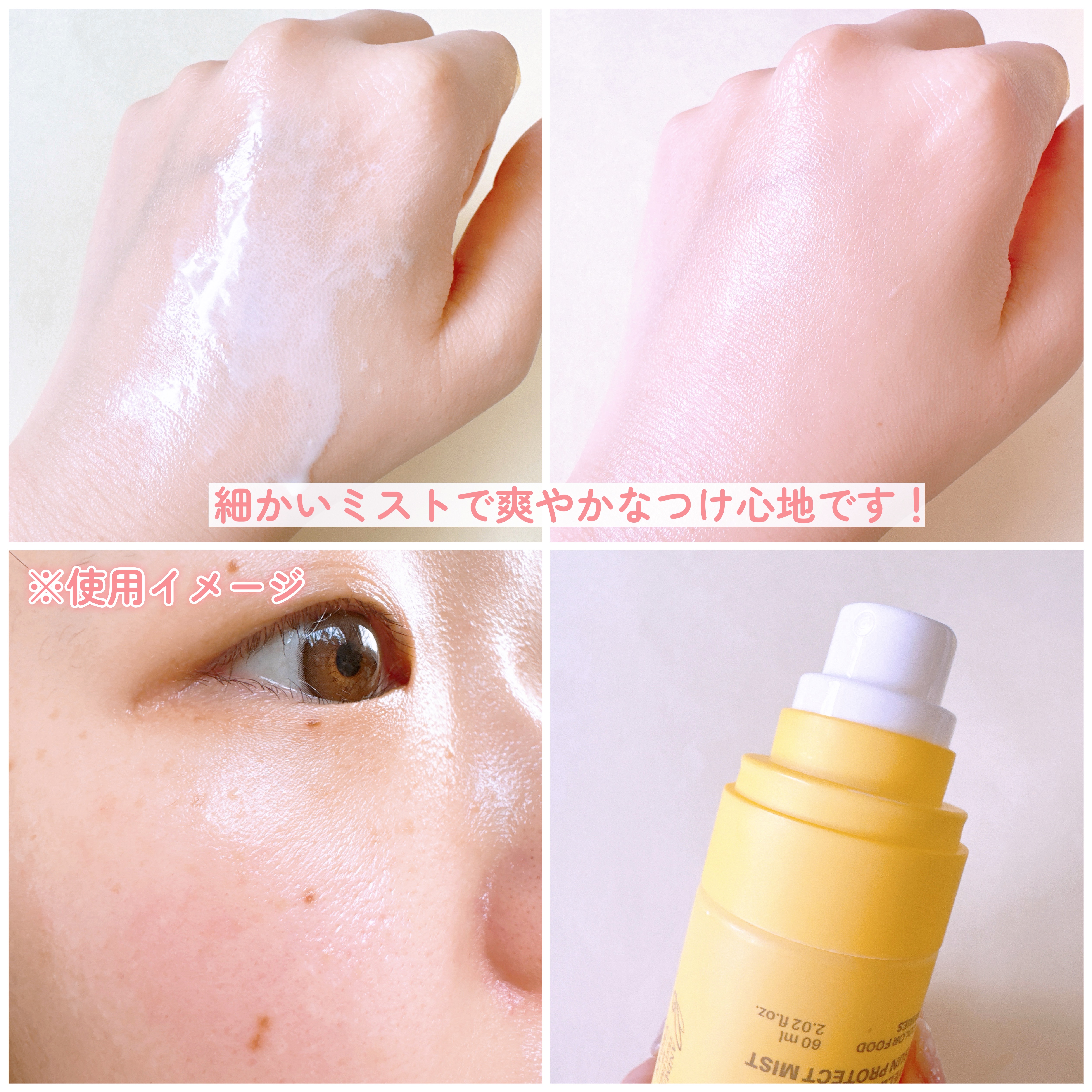 カラーフードシリーズ イエローUVサンプロテクトミスト SPF50+ PA+++/Tovegan/日焼け止めミスト・スプレーを使ったクチコミ（3枚目）