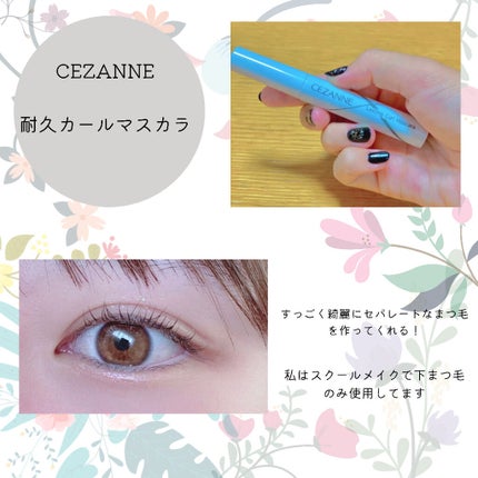 耐久カールマスカラ/CEZANNE/マスカラを使ったクチコミ(2枚目)