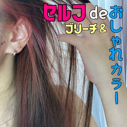 カラークリーム/got2b/ヘアカラーを使ったクチコミ(1枚目)