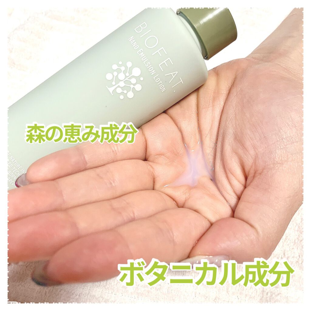 ナノエマルションローション/BIOFEAT. /化粧水を使ったクチコミ（2枚目）