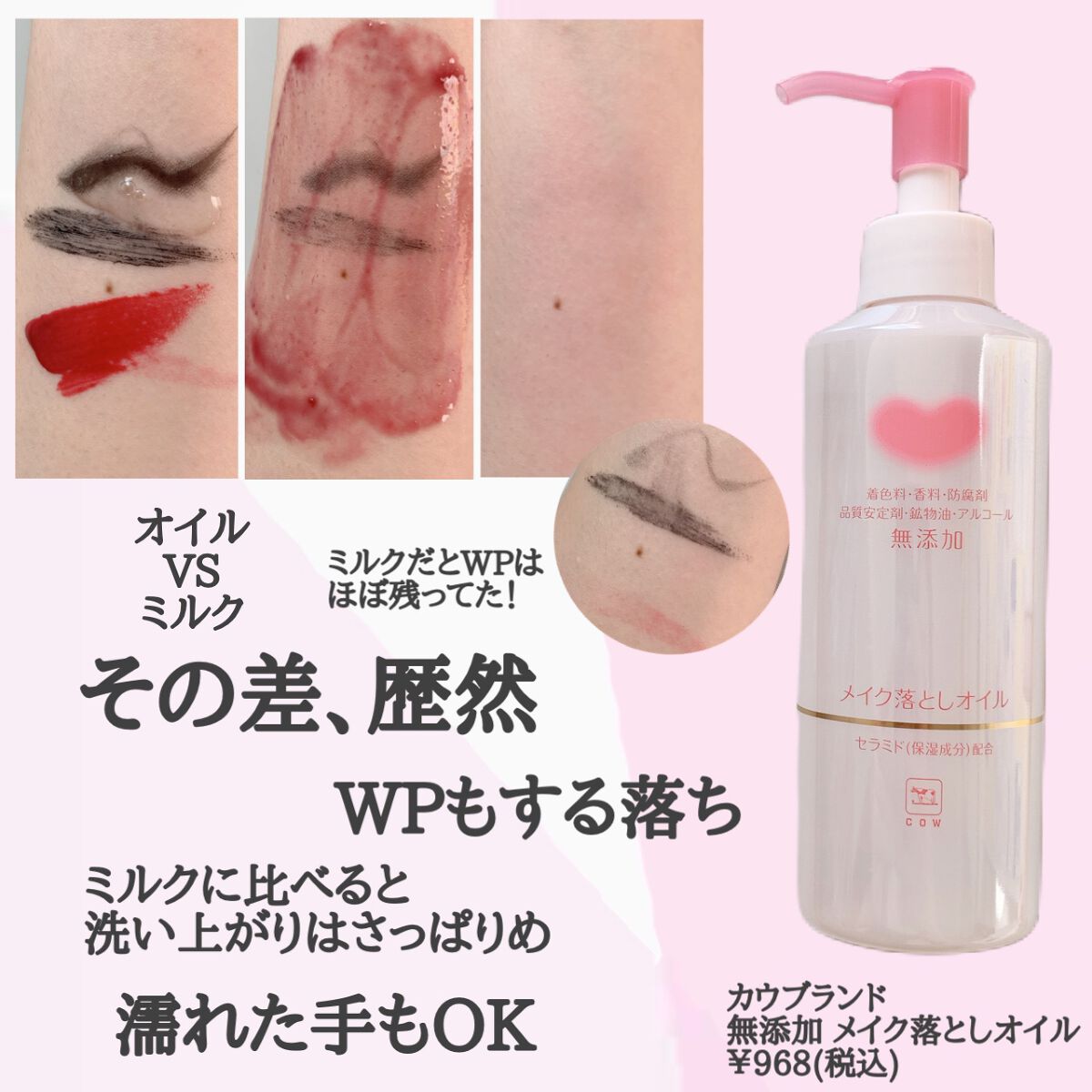 メイク落としオイル/カウブランド無添加/オイルクレンジングを使ったクチコミ（2枚目）