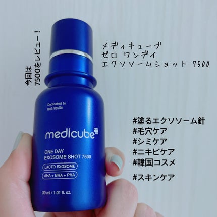 ゼロ1DAYエクソソームショット7500/MEDICUBE/美容液を使ったクチコミ(2枚目)