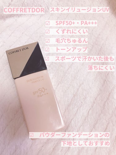 汗をかいても崩れない肌づくり
COFFREDOR　スキンイリュージョンプライマーUV
SPF50+・PA+++

꙳✧˖°⌖꙳✧˖°⌖꙳✧˖°⌖꙳✧˖°⌖꙳✧˖°⌖꙳✧˖°

YouTubeでレビュー動