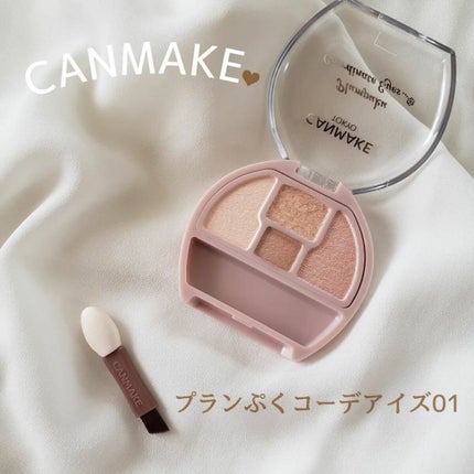 プランぷくコーデアイズ/キャンメイク/パウダーアイシャドウを使ったクチコミ(1枚目)