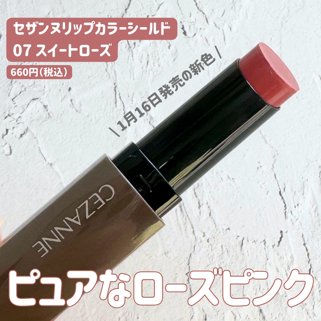 リップカラーシールド/CEZANNE/口紅を使ったクチコミ（1枚目）