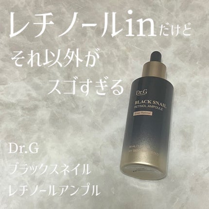 ブラックスネイルレチノールセラム/Dr.G/美容液を使ったクチコミ(1枚目)