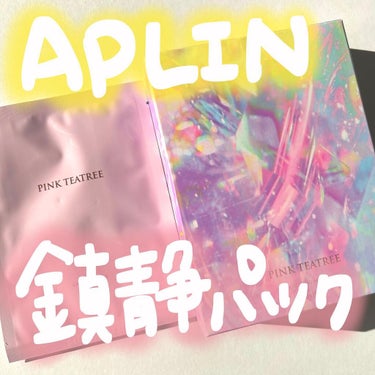 APLIN ピンクティーツリーマスクパックのクチコミ「.
.
.
今回はAPLIN様(@aplin_japan )
より、ピンクティーツリーマスクパ.....」（1枚目）