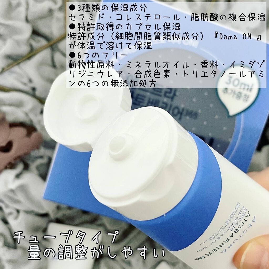 アトバリア365クリーム/AESTURA/フェイスクリームを使ったクチコミ（3枚目）