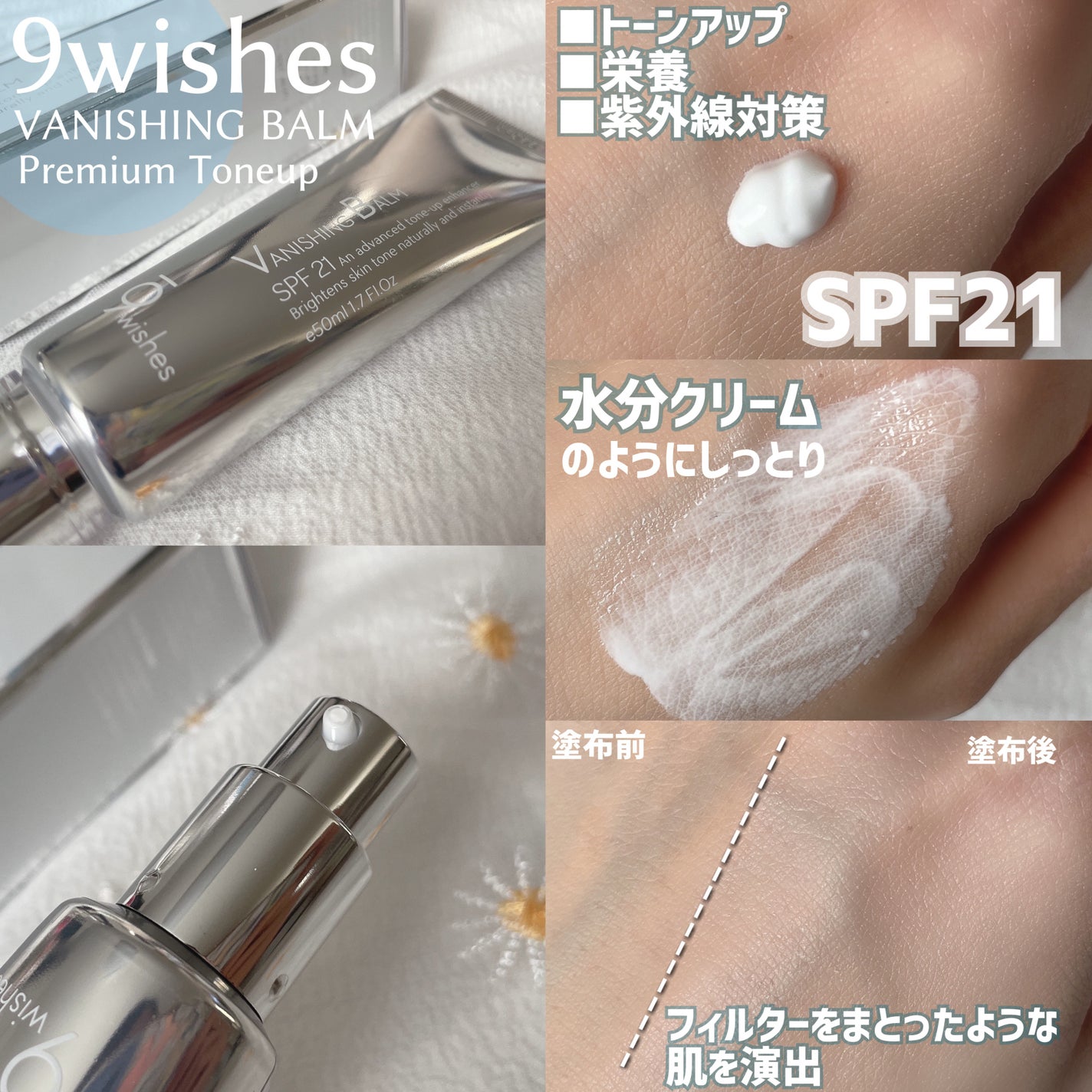 バニシングバーム プレミアム トーンアップ SPF21/9Wishes/化粧下地を使ったクチコミ(2枚目)