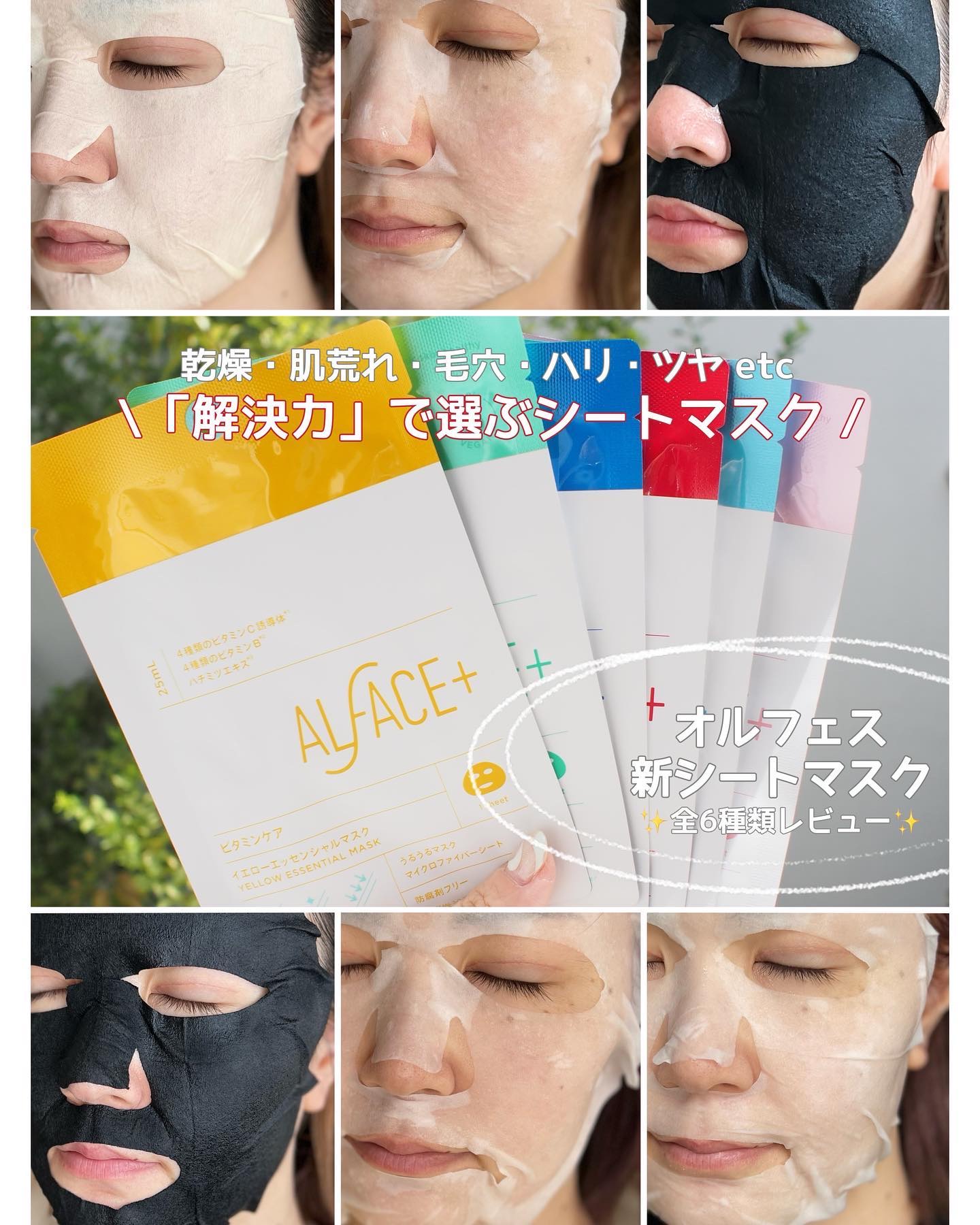 クリスタルモイスチャーマスク/ALFACE+/シートマスク・パックを使ったクチコミ（1枚目）