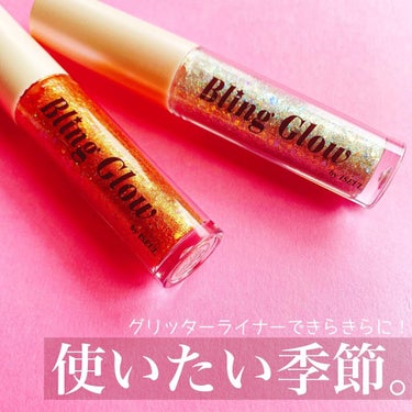 ブリンリキッドグリッターライナー/BLING GLOW/リキッドアイシャドウを使ったクチコミ（1枚目）