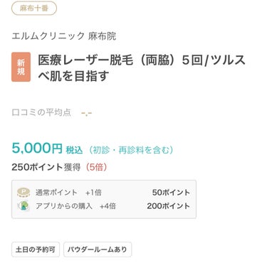 ぴん🍑 on LIPS 「頻繁なムダ毛処理から解放！？ついに医療脱毛を始めました！どの機..」（2枚目）