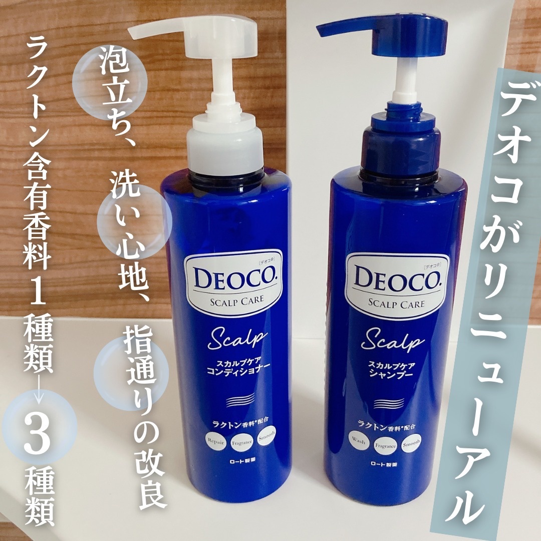 デオコ スカルプケアシャンプー/コンディショナー/DEOCO(デオコ)/市販シャンプーを使ったクチコミ（1枚目）