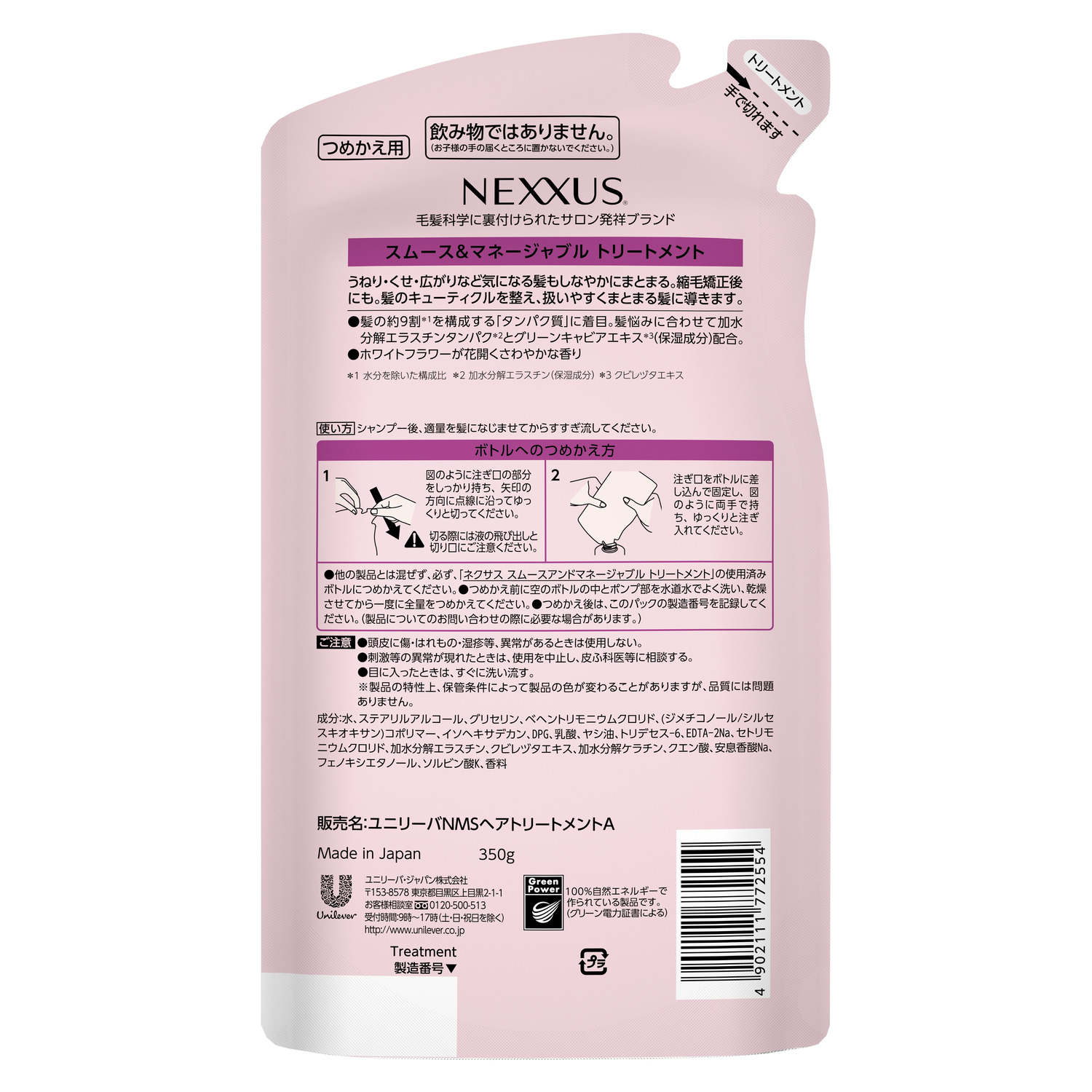 ネクサス スムースアンドマネージャブル シャンプー/トリートメント トリートメントつめかえ用 350g