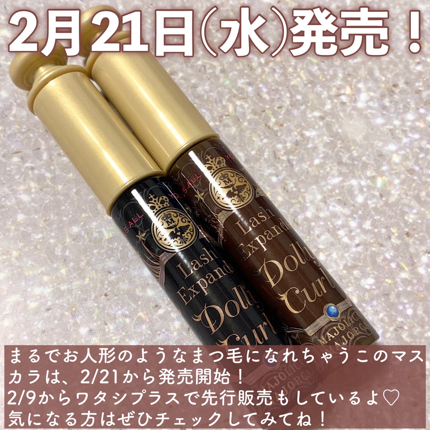 マジョリカ マジョルカ ラッシュエキスパンダー ドーリーカール/MAJOLICA MAJORCA/マスカラを使ったクチコミ(10枚目)