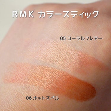 カラースティック/RMK/口紅を使ったクチコミ（3枚目）