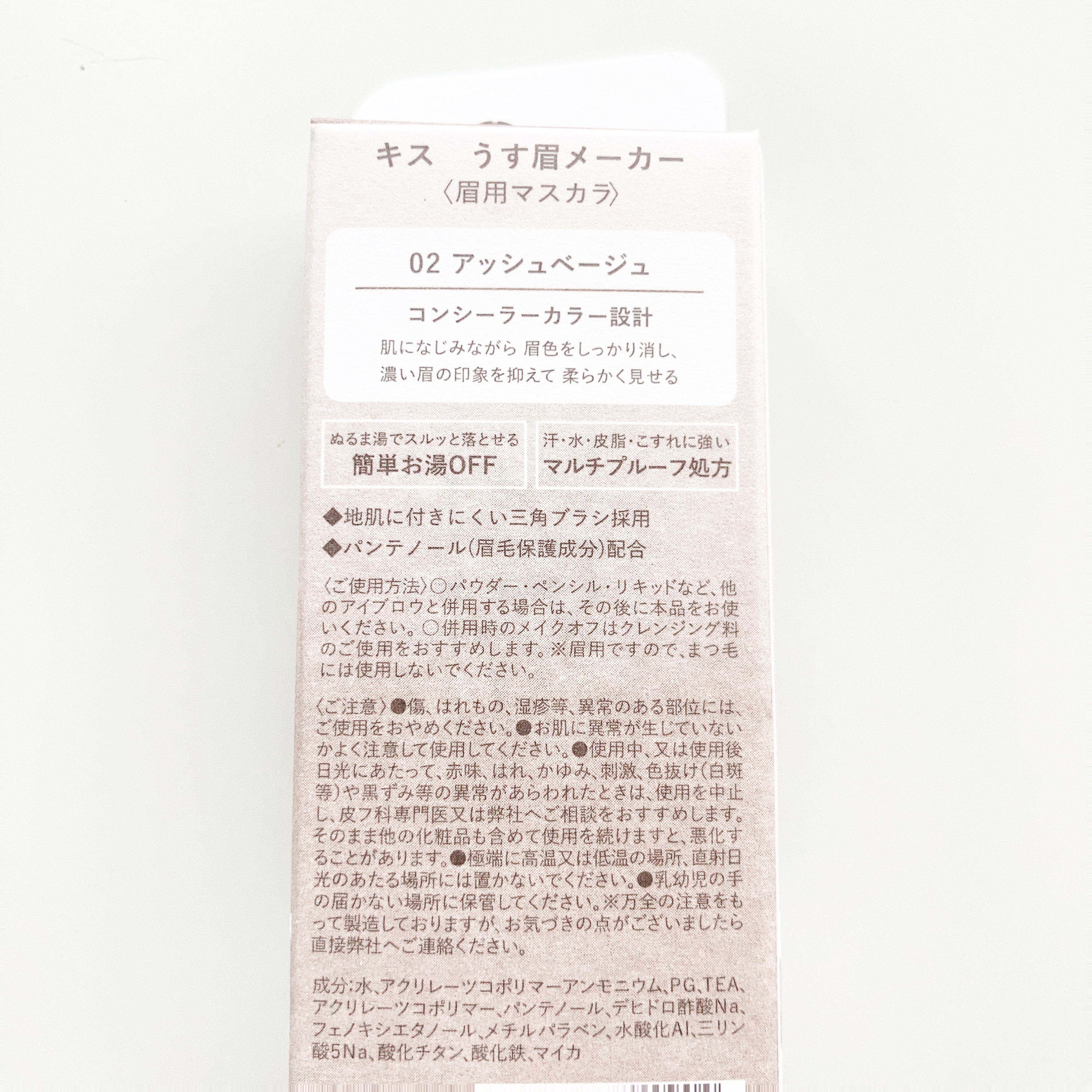 キス うす眉メーカー/KiSS/眉マスカラを使ったクチコミ（3枚目）