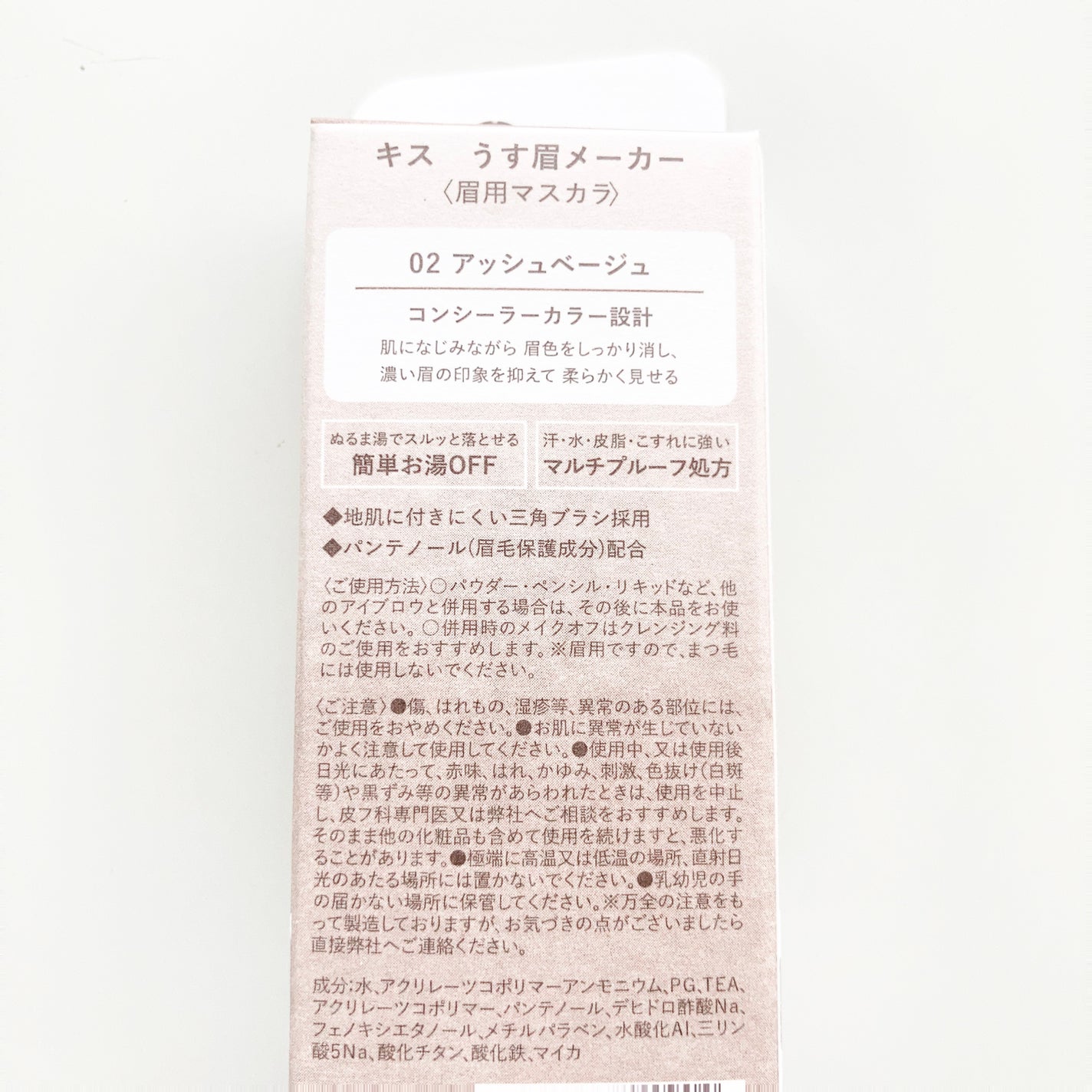 キス うす眉メーカー/KiSS/眉マスカラを使ったクチコミ(3枚目)