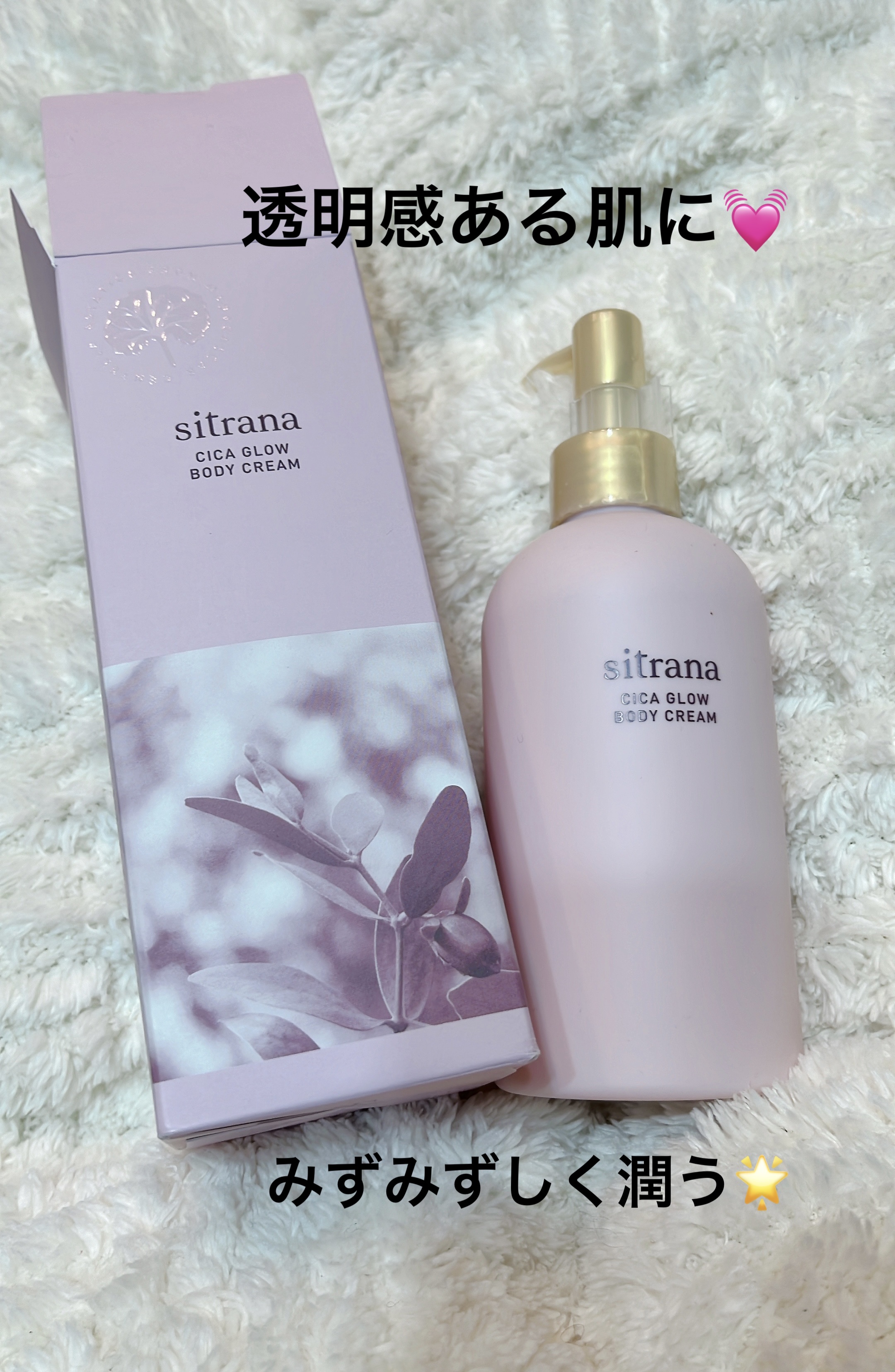 シカグロウ ボディクリーム/sitrana/ボディクリームを使ったクチコミ（1枚目）
