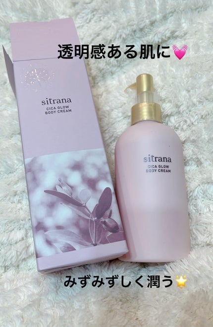 シカグロウ ボディクリーム/sitrana/ボディクリームを使ったクチコミ(1枚目)