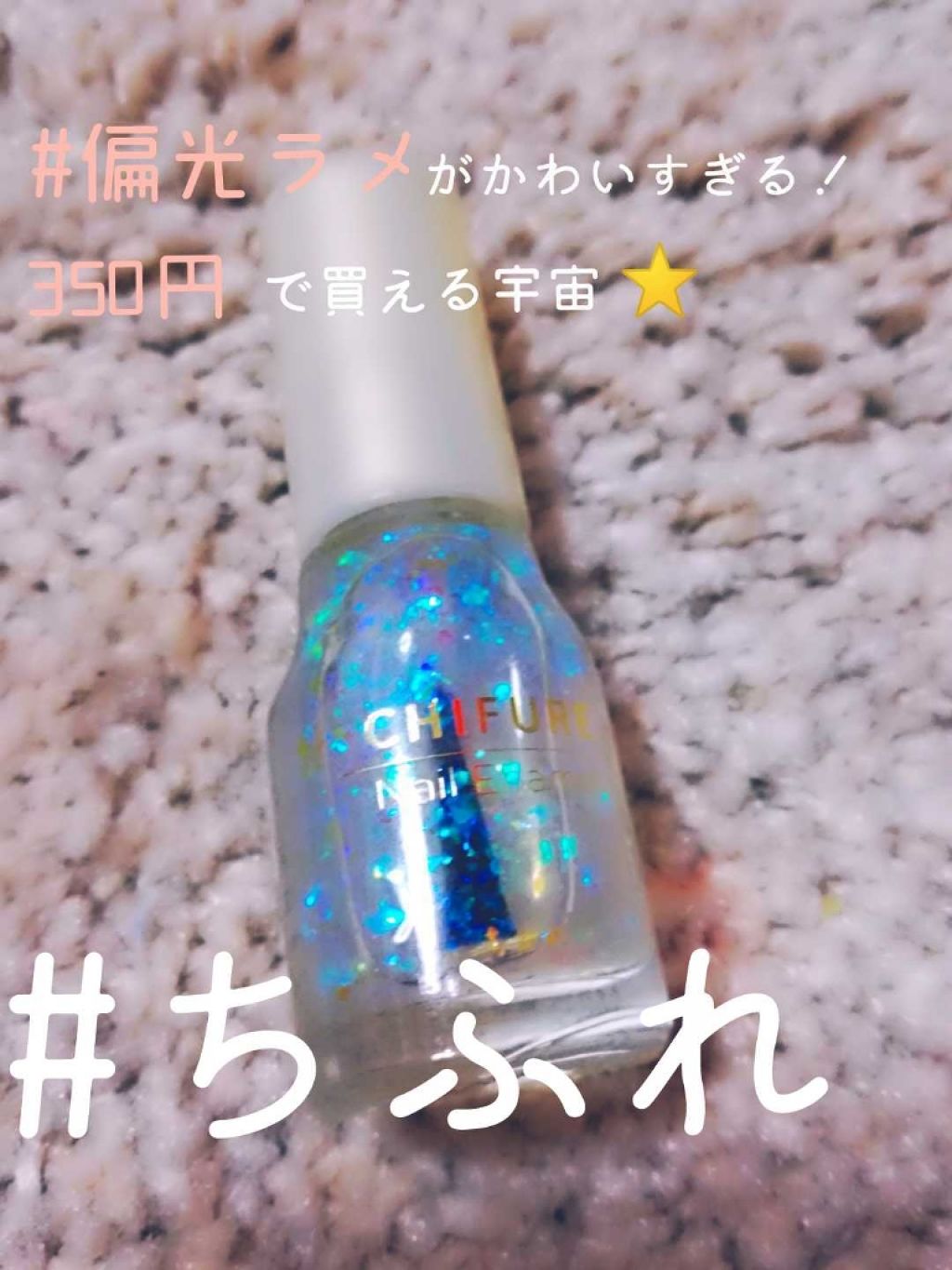 ネイル エナメル/ちふれ/マニキュアを使ったクチコミ（1枚目）