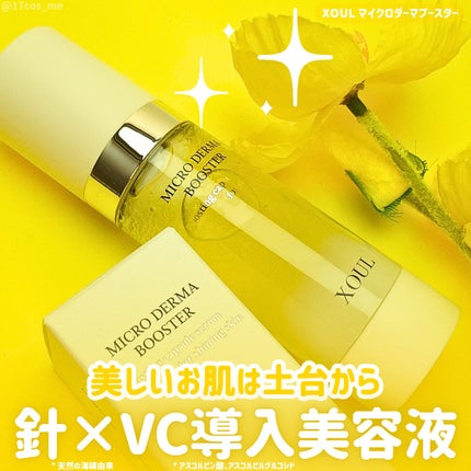 マイクロダーマブースター/XOUL/美容液を使ったクチコミ(1枚目)
