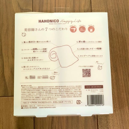 ヘアドライマイクロファイバータオル/ハホニコハッピーライフ/ヘアケアグッズを使ったクチコミ(4枚目)