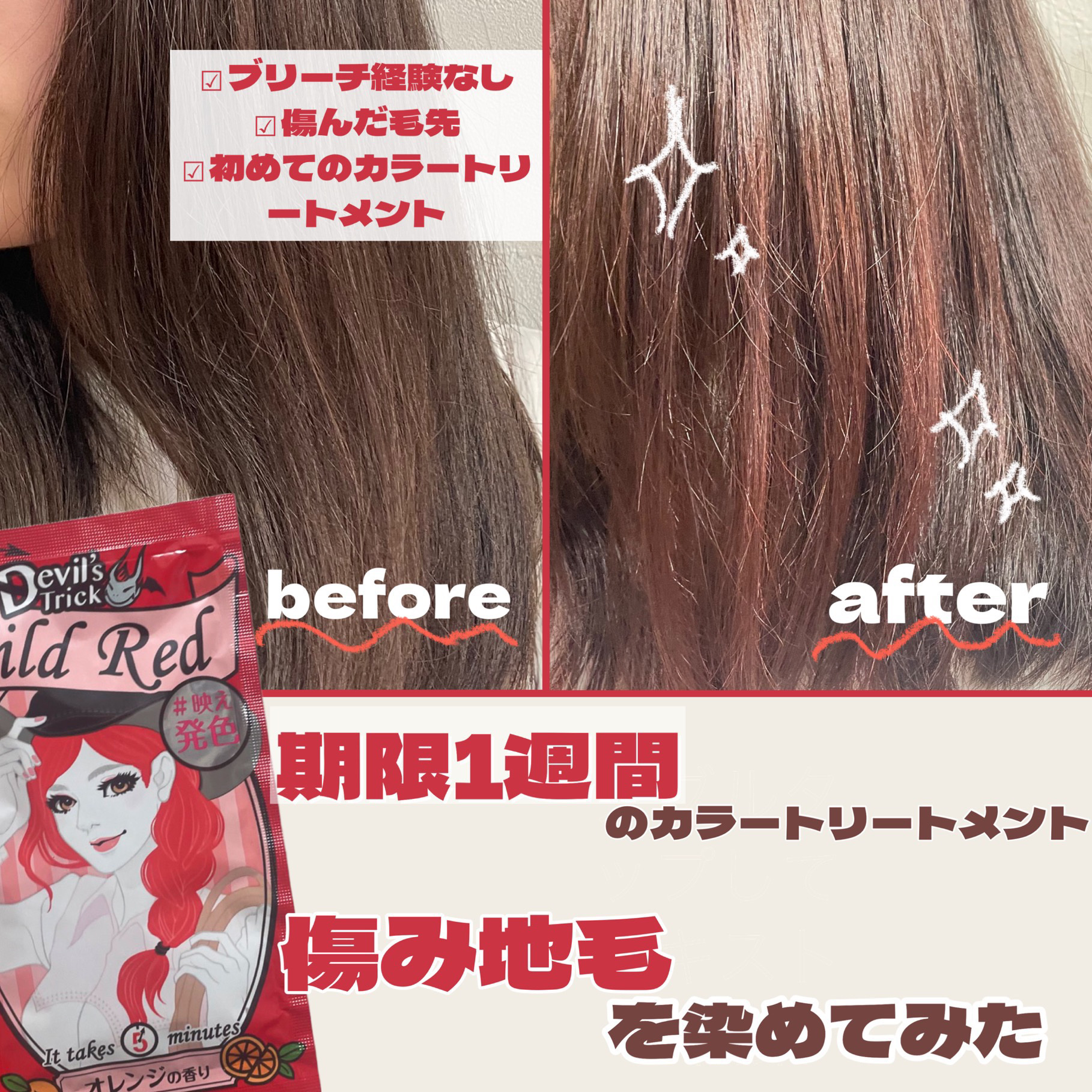 デビルズトリック/クイスクイス/ヘアカラーを使ったクチコミ（1枚目）