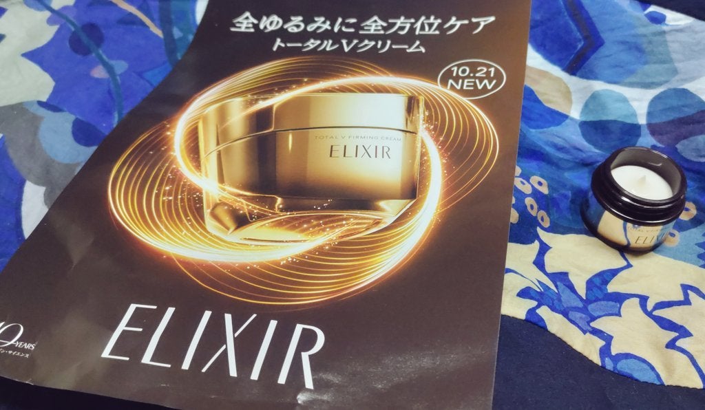 トータルV ファーミングクリーム/エリクシール/フェイスクリームを使ったクチコミ(1枚目)