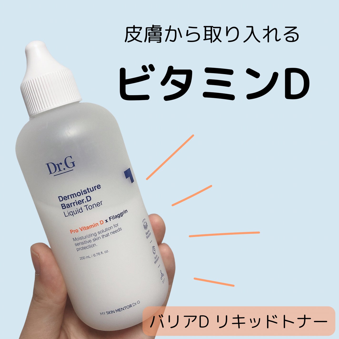 ザモイスチャーバリアDリキッドトナー/Dr.G/化粧水を使ったクチコミ(1枚目)