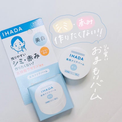 イハダ 薬用クリアバーム/IHADA/フェイスバームを使ったクチコミ(1枚目)