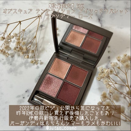 オブスキュア テンプテイション アイシャドウパレット/RMK/アイシャドウパレットを使ったクチコミ(2枚目)