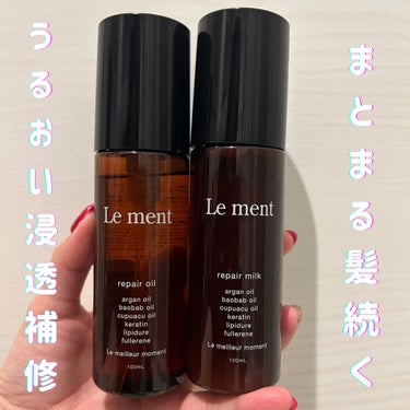 97ちーか🐨🩵 on LIPS 「現在愛用しているルメントのヘアオイルとヘアミルク✨ヘアミルクは..」（1枚目）