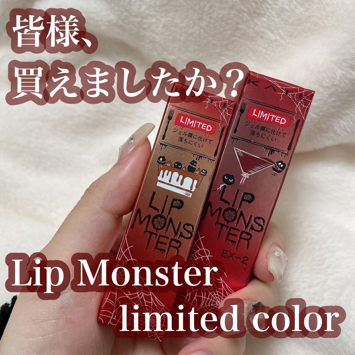 ケイト リップモンスター/KATE/口紅を使ったクチコミ(1枚目)