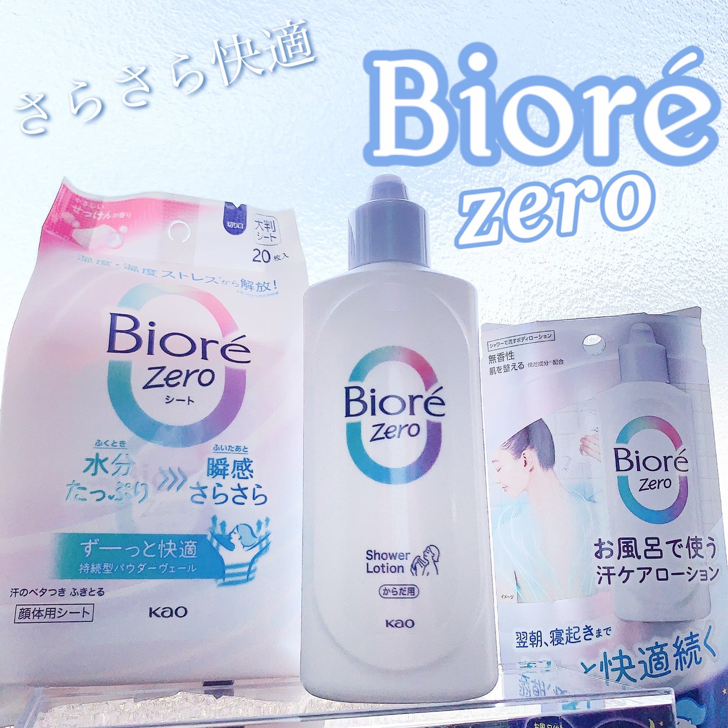 ビオレZero お風呂で使う汗ケアローション 無香性/ビオレ/ボディローションを使ったクチコミ(1枚目)