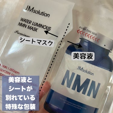 ウォータールミナスNMNマスク プレミアム/JMsolution JAPAN/シートマスク・パックを使ったクチコミ（2枚目）