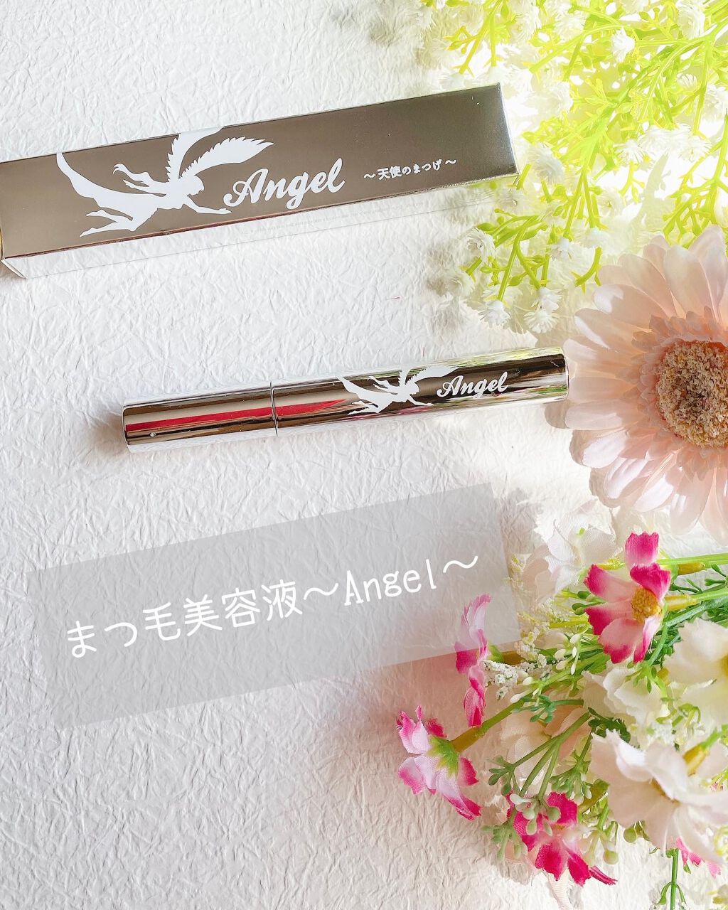 Angel 天使のまつげ/Koeka/まつげ美容液を使ったクチコミ（1枚目）