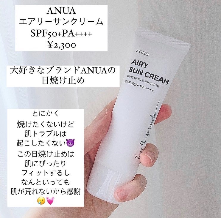 エアリーサンクリーム SPF50+PA++++/Anua/日焼け止めクリームを使ったクチコミ(2枚目)