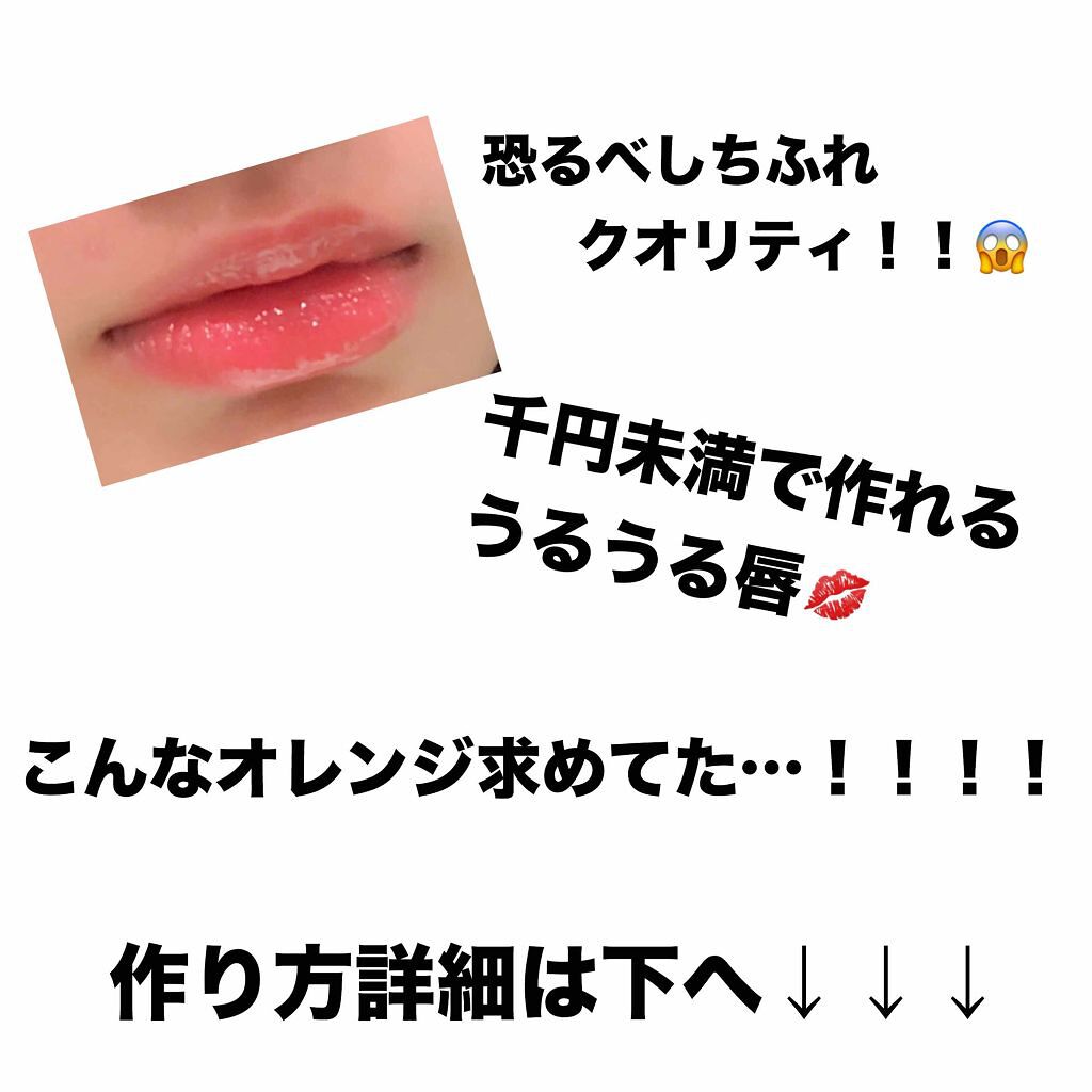 イエローグロス/パラドゥ/リップグロスを使ったクチコミ（1枚目）