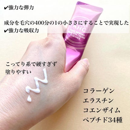 タイム リワインド リアル アイ クリーム フォー フェイス/AHC/フェイスクリームを使ったクチコミ(3枚目)