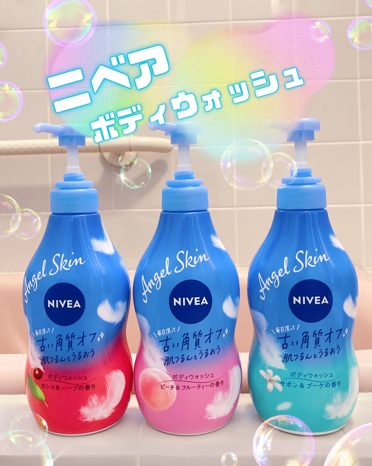 エンジェルスキン ボディウォッシュ サボン＆ブーケの香り/ニベア/ボディソープを使ったクチコミ（1枚目）