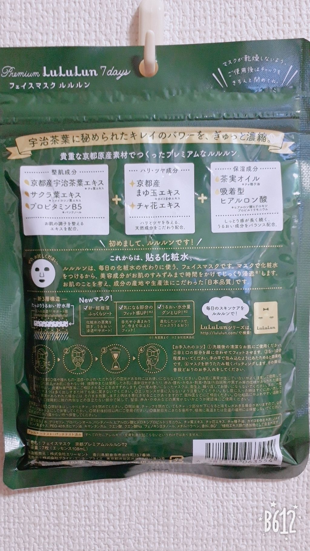 京都ルルルン（お茶の花の香り）/ルルルン/シートマスク・パックを使ったクチコミ（2枚目）